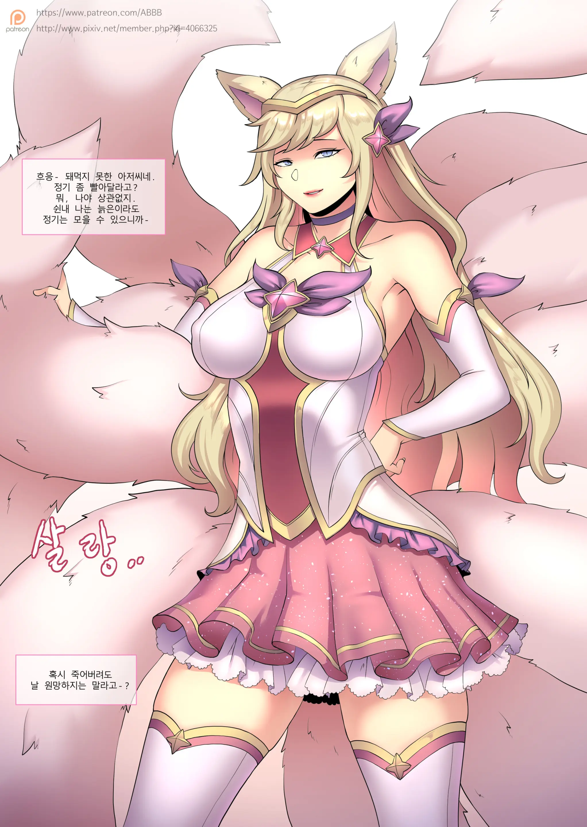 Star Guardian Comic